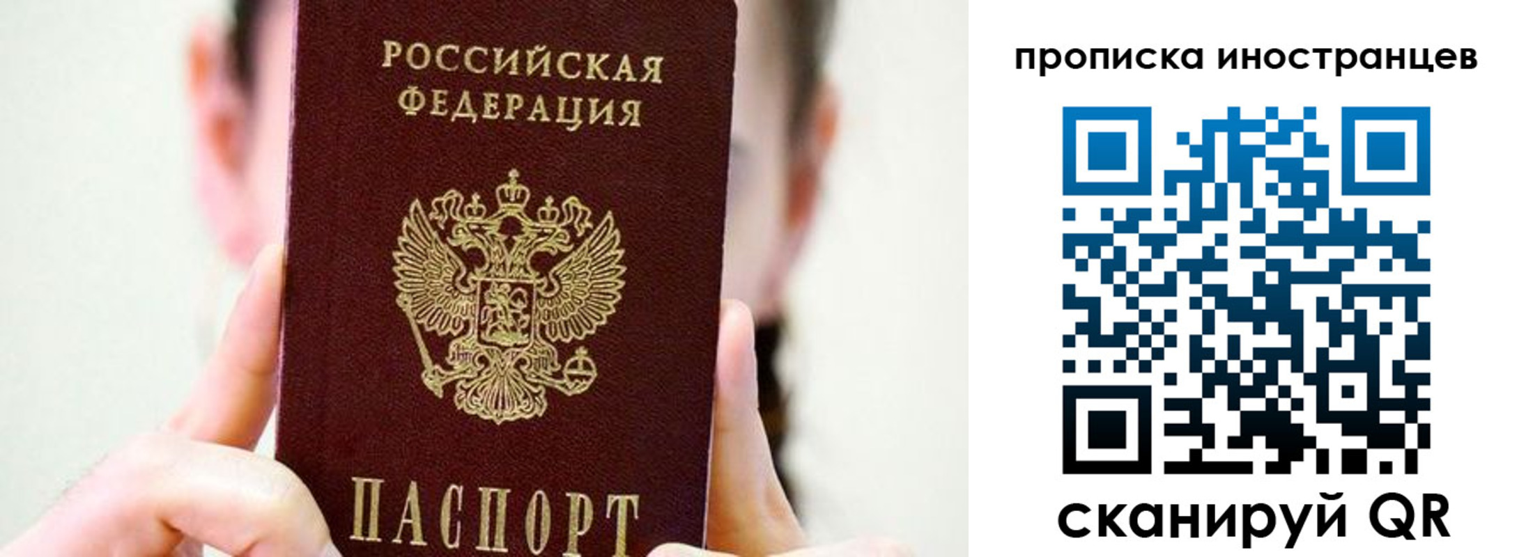 прописка законно в Красногорске