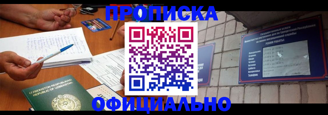 где прописаться в Красногорске