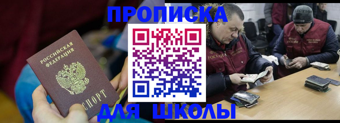 прописка регистрация в Красногорске