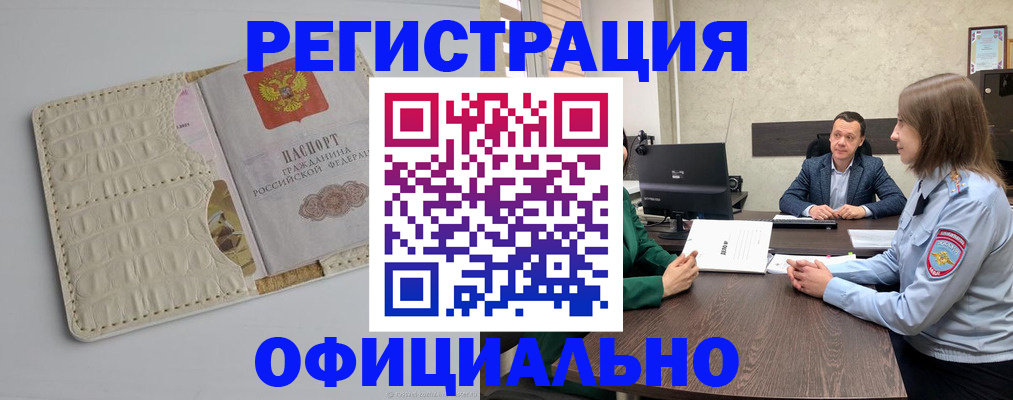 временная регистрация для школы в Красногорске