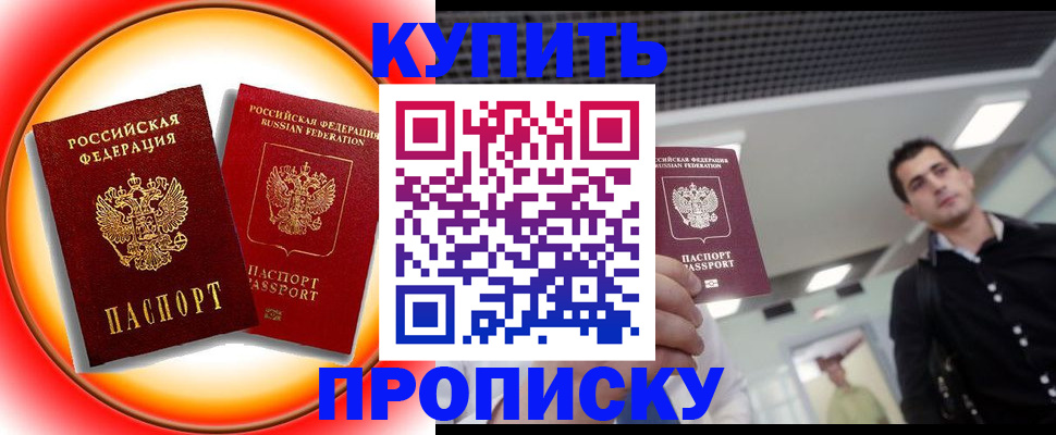 временная прописка в Красногорске