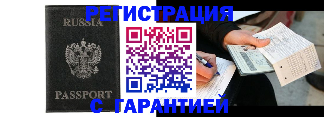 временная регистрация поиск в Красногорске