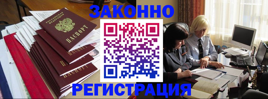 временная регистрация купить в Красногорске