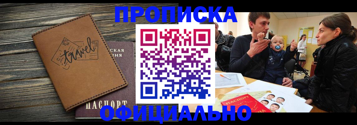 пропишу в квартире в Красногорске